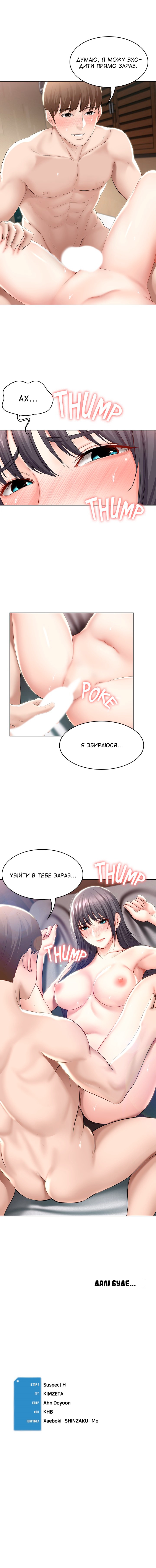 [Yonguija H×Kim Jeta] Boarding Diary 43-55 | Щоденник проживання 43-55 [Ukrainian] [DeAM] - Page 43