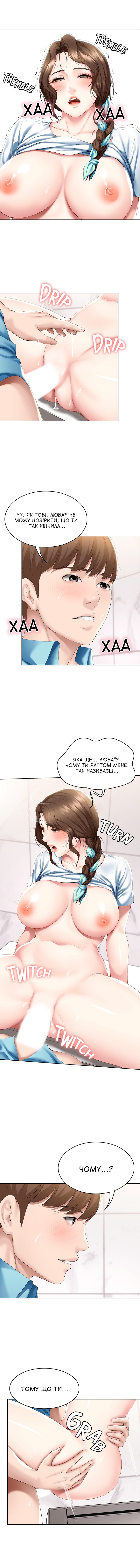 [Yonguija H×Kim Jeta] Boarding Diary 43-55 | Щоденник проживання 43-55 [Ukrainian] [DeAM] - Page 109