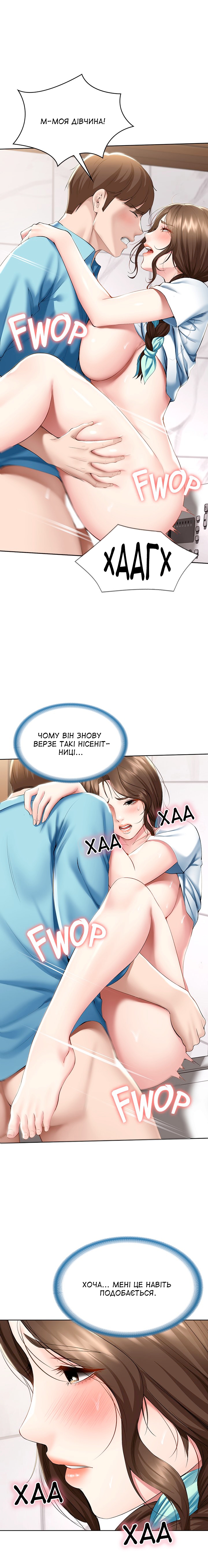 [Yonguija H×Kim Jeta] Boarding Diary 43-55 | Щоденник проживання 43-55 [Ukrainian] [DeAM] - Page 110