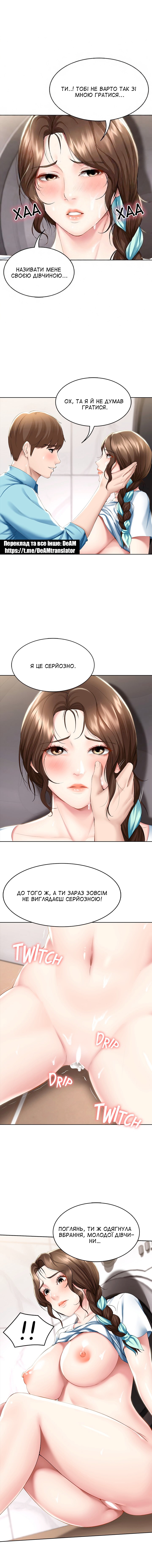 [Yonguija H×Kim Jeta] Boarding Diary 43-55 | Щоденник проживання 43-55 [Ukrainian] [DeAM] - Page 112