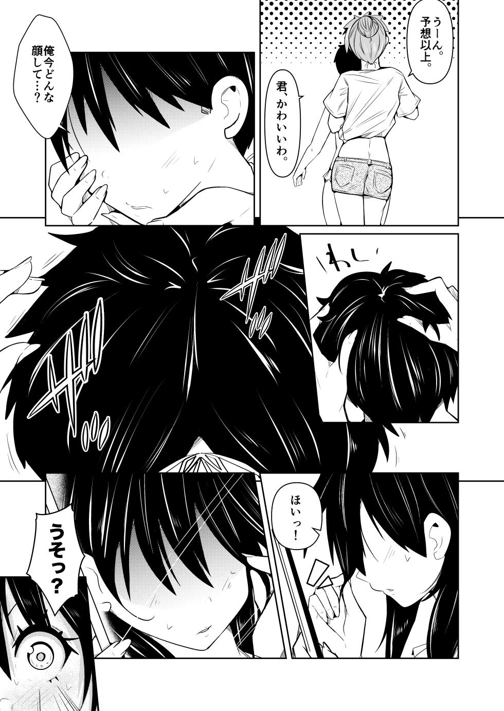 [いわした] 性別反転クリーム=海の家の裏バイト= - Page 9