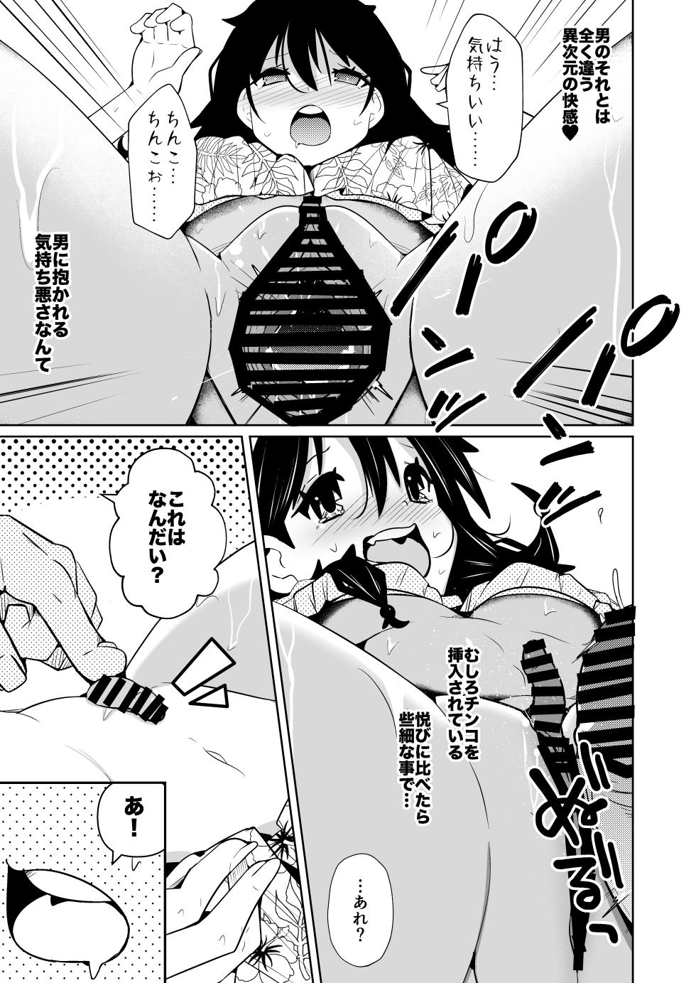 [いわした] 性別反転クリーム=海の家の裏バイト= - Page 29
