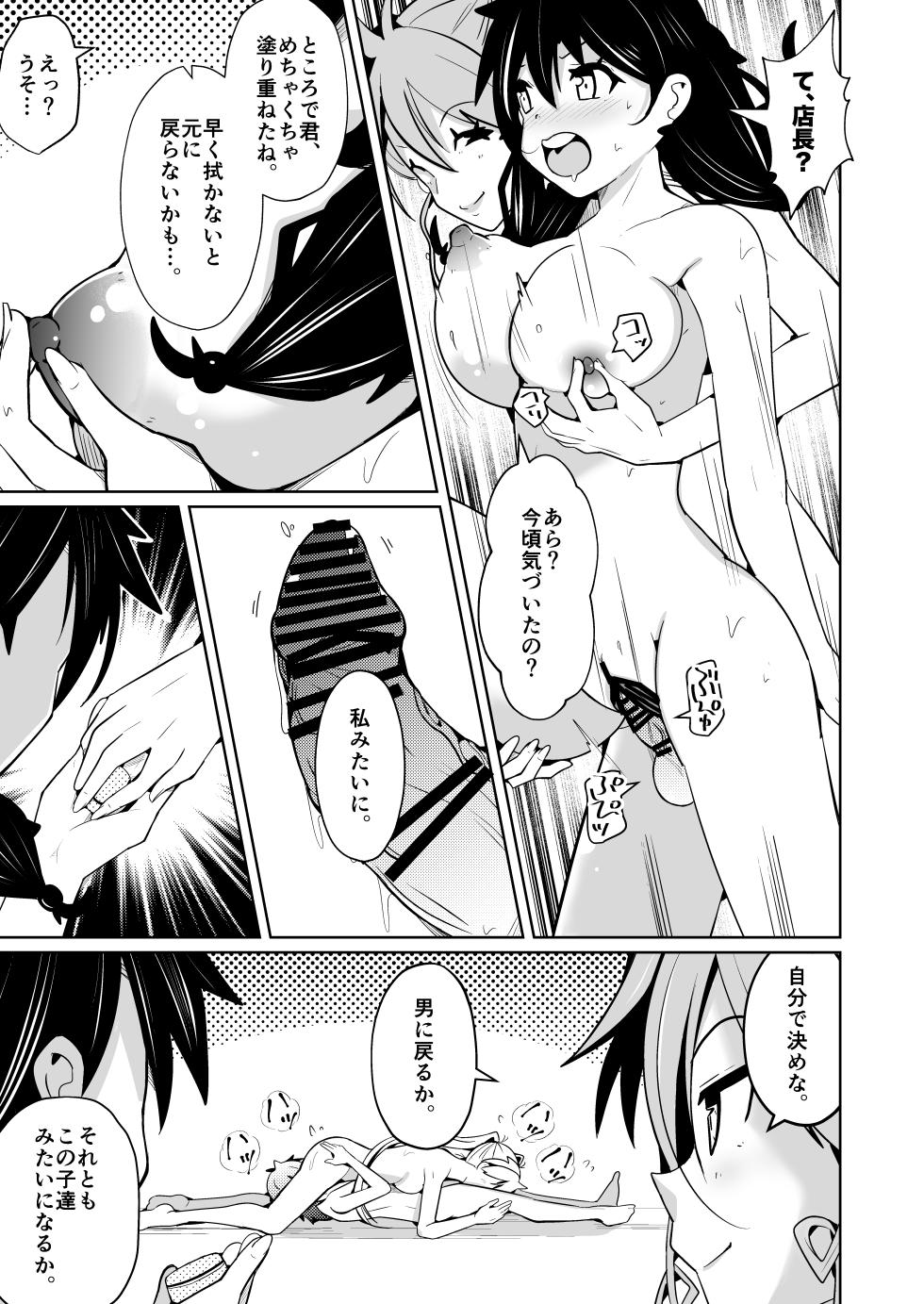[いわした] 性別反転クリーム=海の家の裏バイト= - Page 33