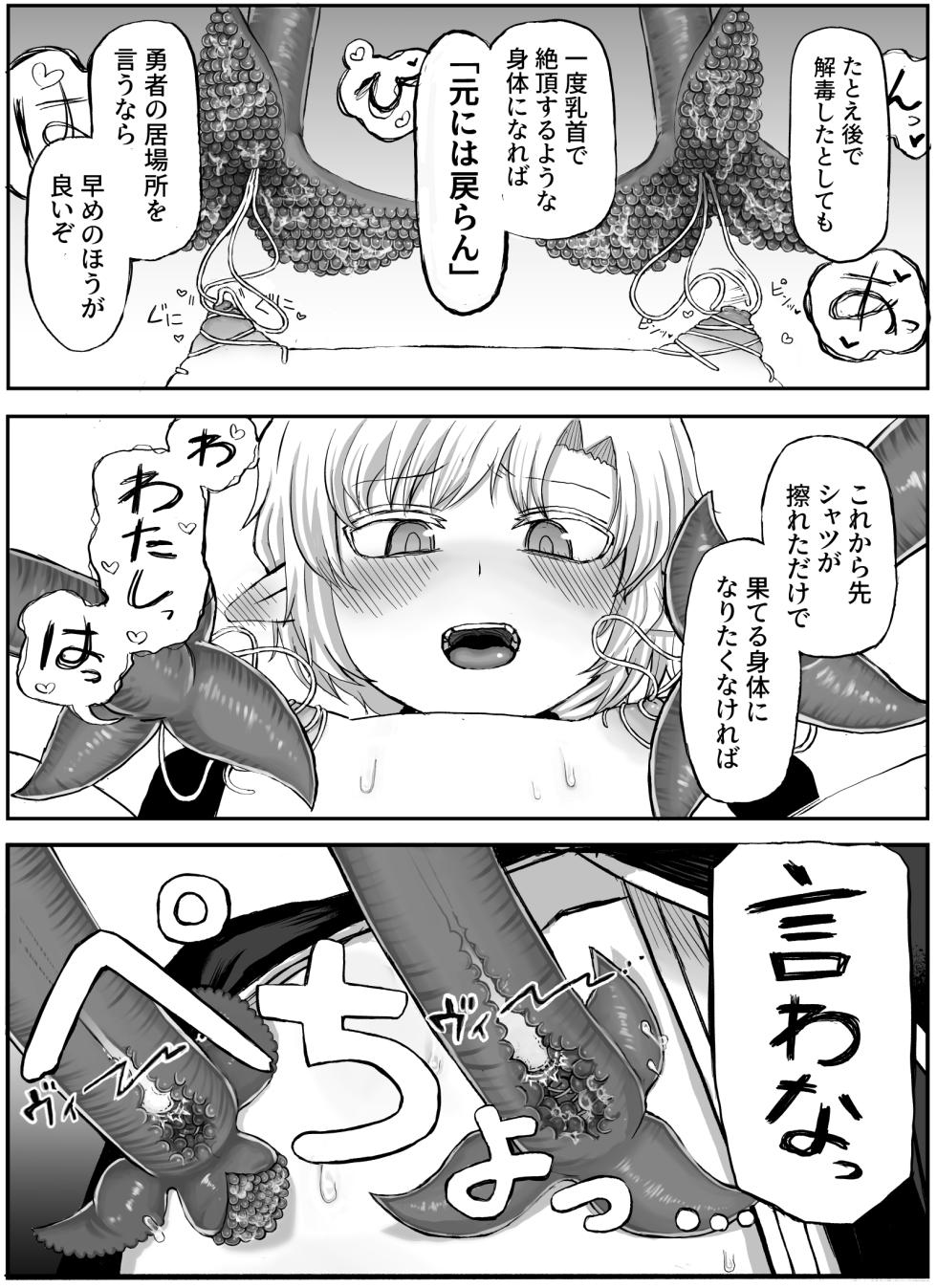 [Dunno] Seija shokushu ryoujoku [Digital] - Page 11