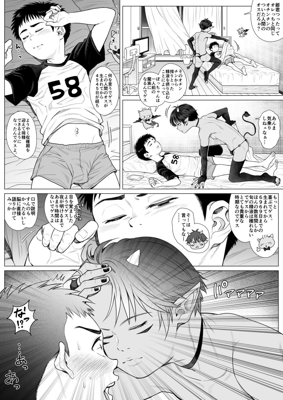 [Undergroundou (Stranger)] Devil Skin Bitch! -The Sperm Extraction Plan of a Horny Incubus Boy- [Digital] - Page 5
