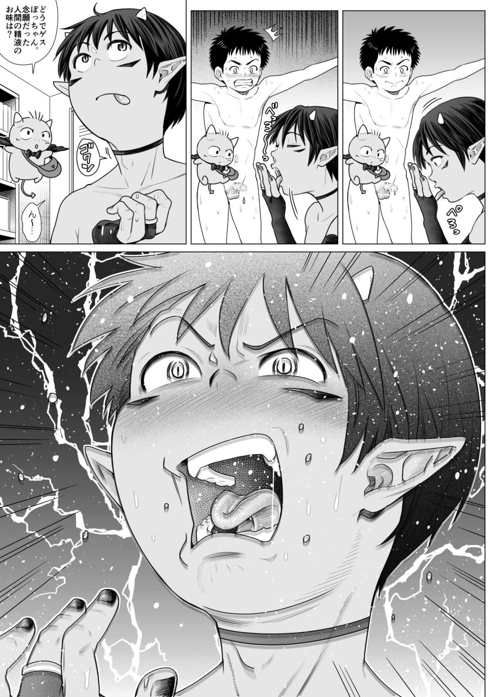 [Undergroundou (Stranger)] Devil Skin Bitch! -The Sperm Extraction Plan of a Horny Incubus Boy- [Digital] - Page 20