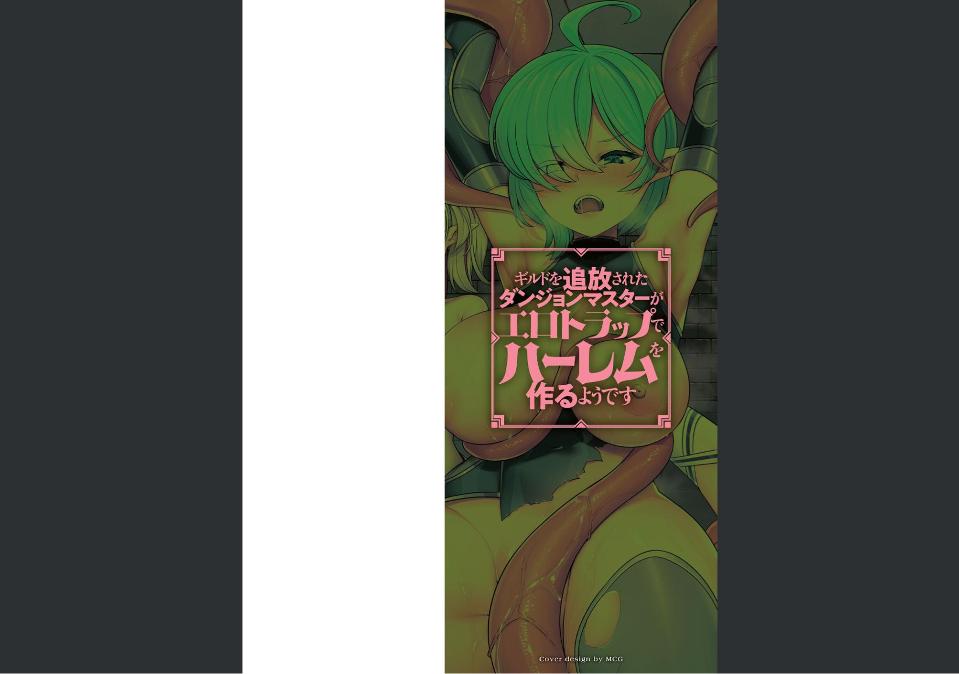 [Harigane Shinshi] Guild wo tsuihou sareta Dungeon master ga Ero trap de harem wo tsukuru youdesu - Page 2