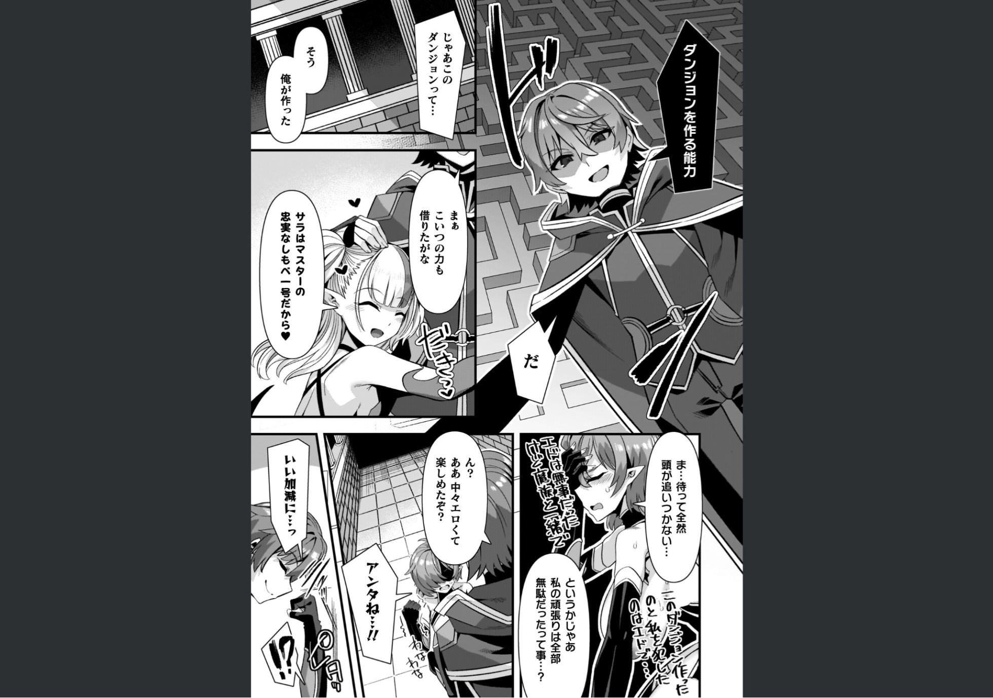 [Harigane Shinshi] Guild wo tsuihou sareta Dungeon master ga Ero trap de harem wo tsukuru youdesu - Page 27