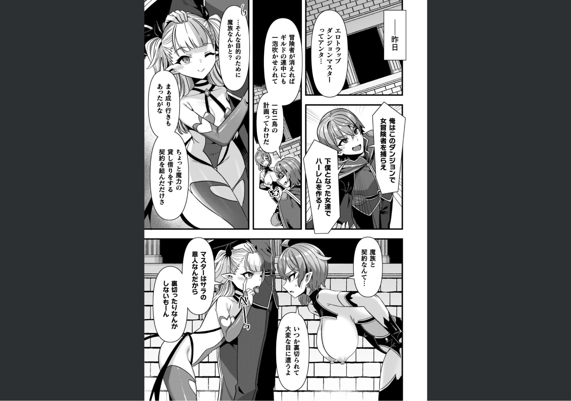 [Harigane Shinshi] Guild wo tsuihou sareta Dungeon master ga Ero trap de harem wo tsukuru youdesu - Page 31