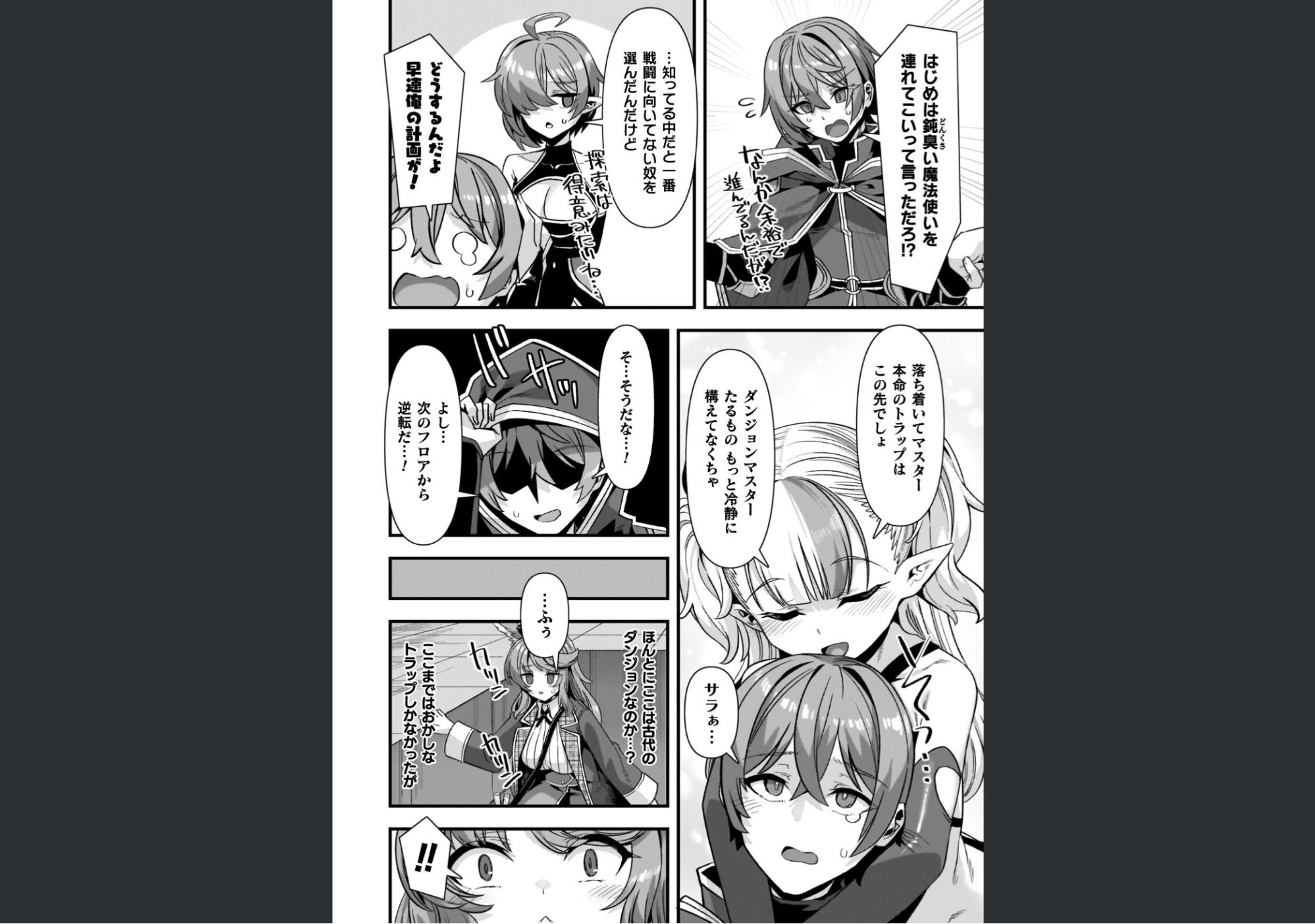 [Harigane Shinshi] Guild wo tsuihou sareta Dungeon master ga Ero trap de harem wo tsukuru youdesu - Page 36
