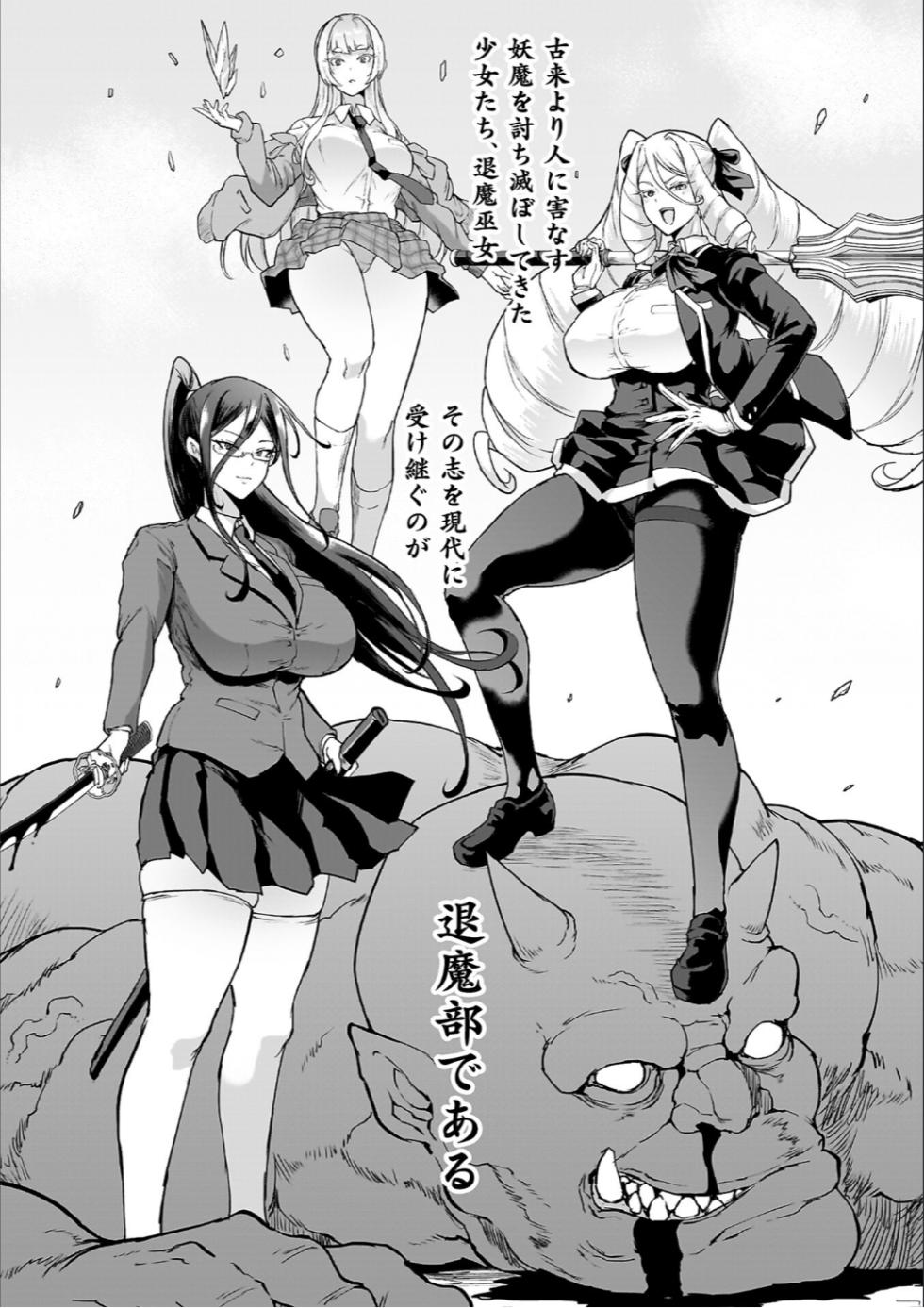 [Fan no Hitori] Houkago Exorcism 2 ~Taima-bu Haibokuroku~ [Digital] - Page 6
