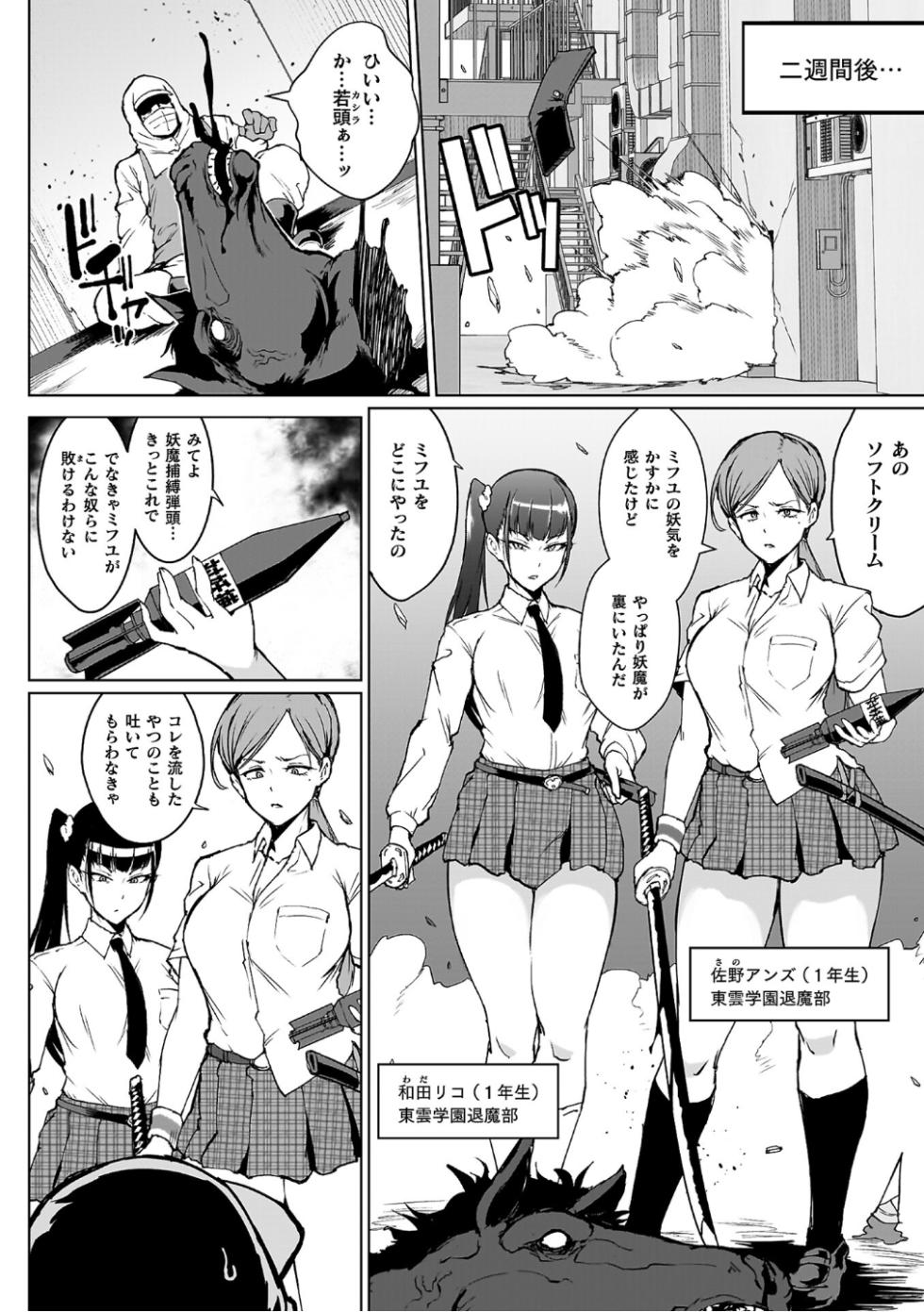[Fan no Hitori] Houkago Exorcism 2 ~Taima-bu Haibokuroku~ [Digital] - Page 22