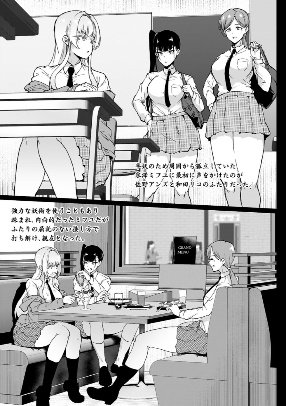 [Fan no Hitori] Houkago Exorcism 2 ~Taima-bu Haibokuroku~ [Digital] - Page 33