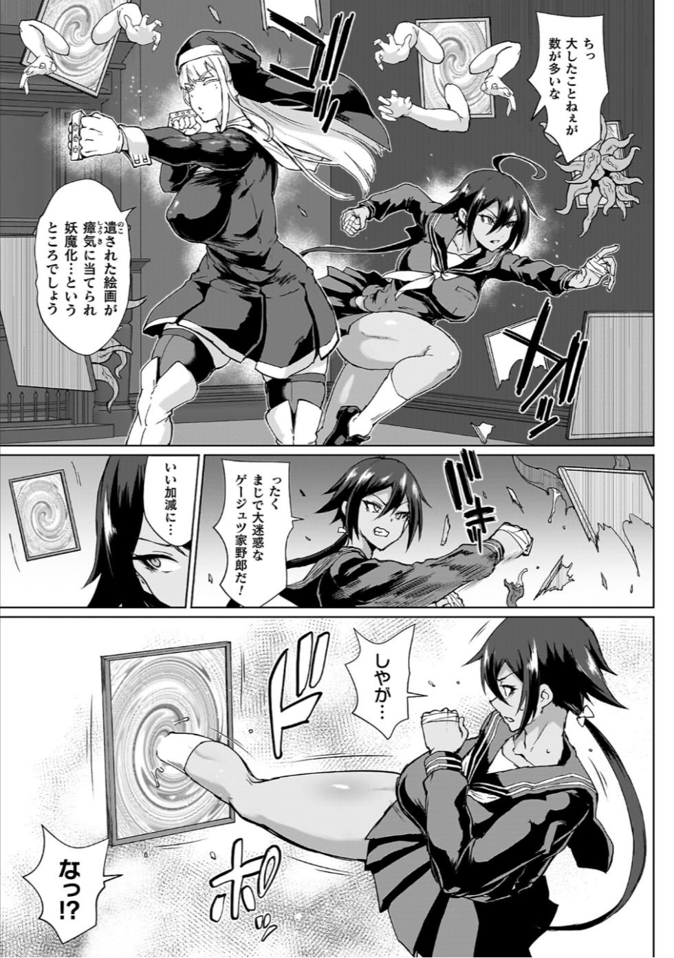 [Fan no Hitori] Houkago Exorcism 2 ~Taima-bu Haibokuroku~ [Digital] - Page 35