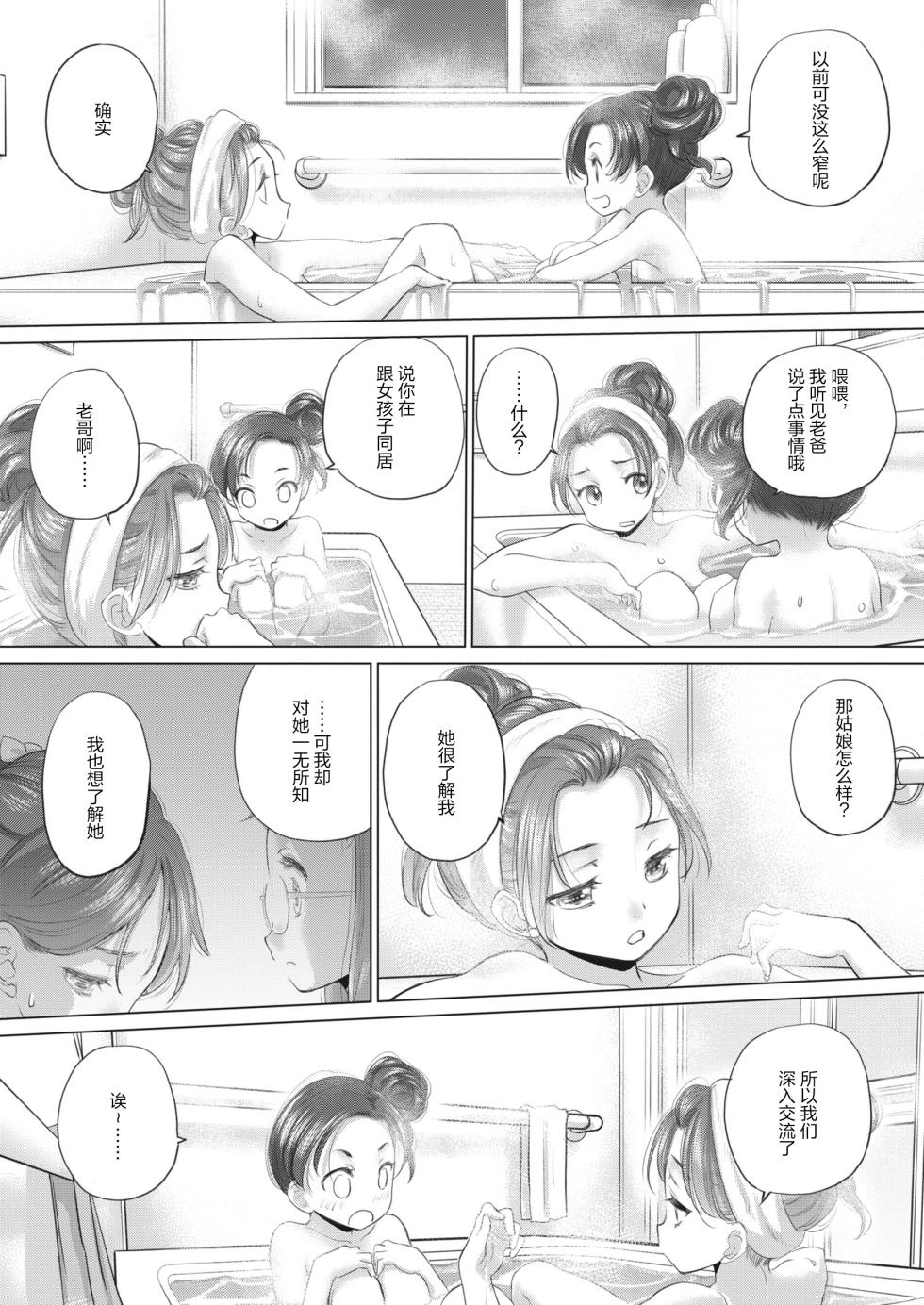 [玄鉄絢] Tae-san and Jimiko-san (Chapter.38-39, Chapter.41-49) [Digital] [Simplified Chinese] [Script7810] - Page 7