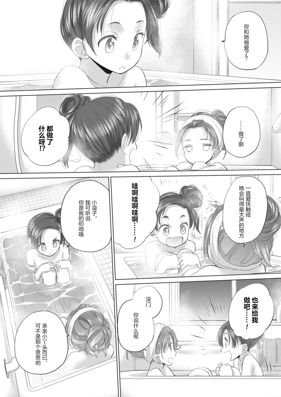 [玄鉄絢] Tae-san and Jimiko-san (Chapter.38-39, Chapter.41-49) [Digital] [Simplified Chinese] [Script7810] - Page 8