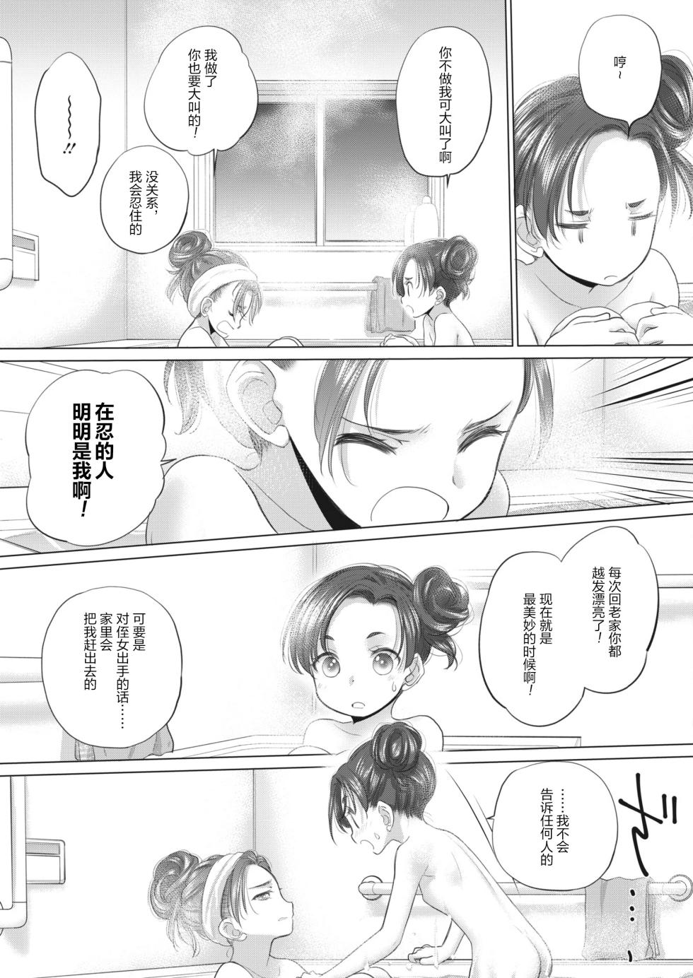 [玄鉄絢] Tae-san and Jimiko-san (Chapter.38-39, Chapter.41-49) [Digital] [Simplified Chinese] [Script7810] - Page 9
