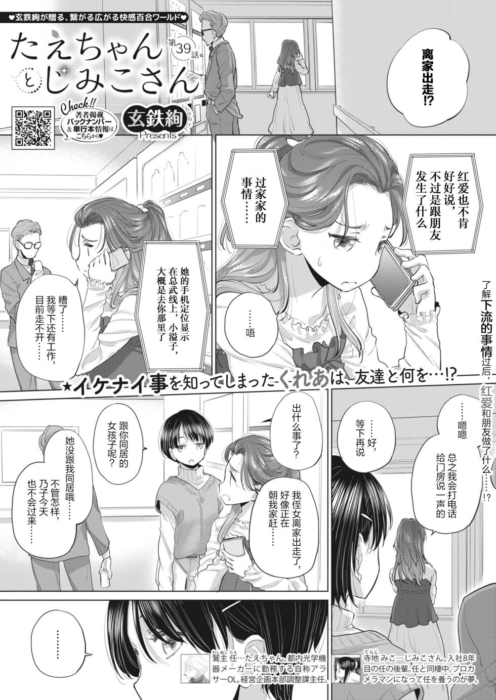 [玄鉄絢] Tae-san and Jimiko-san (Chapter.38-39, Chapter.41-49) [Digital] [Simplified Chinese] [Script7810] - Page 19