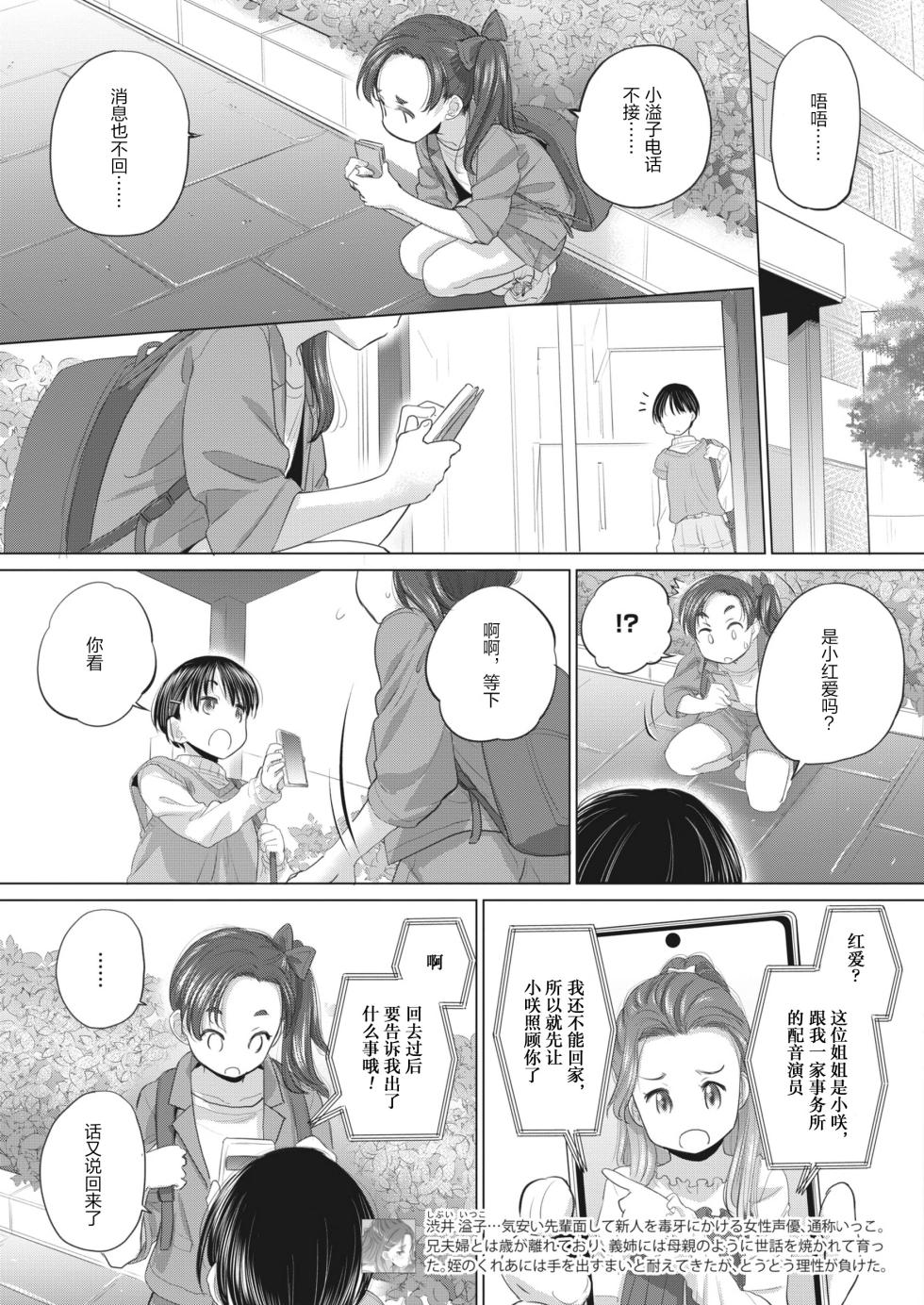 [玄鉄絢] Tae-san and Jimiko-san (Chapter.38-39, Chapter.41-49) [Digital] [Simplified Chinese] [Script7810] - Page 21