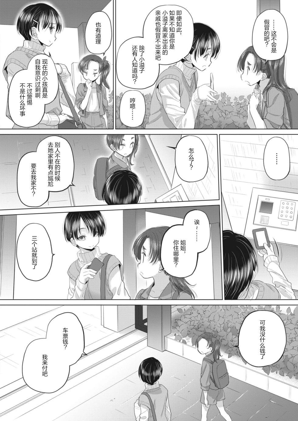 [玄鉄絢] Tae-san and Jimiko-san (Chapter.38-39, Chapter.41-49) [Digital] [Simplified Chinese] [Script7810] - Page 22