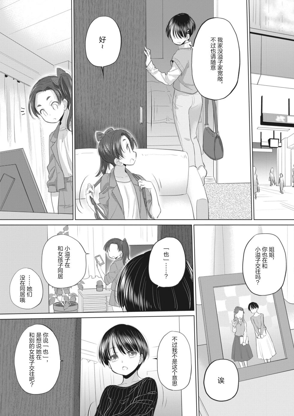 [玄鉄絢] Tae-san and Jimiko-san (Chapter.38-39, Chapter.41-49) [Digital] [Simplified Chinese] [Script7810] - Page 23