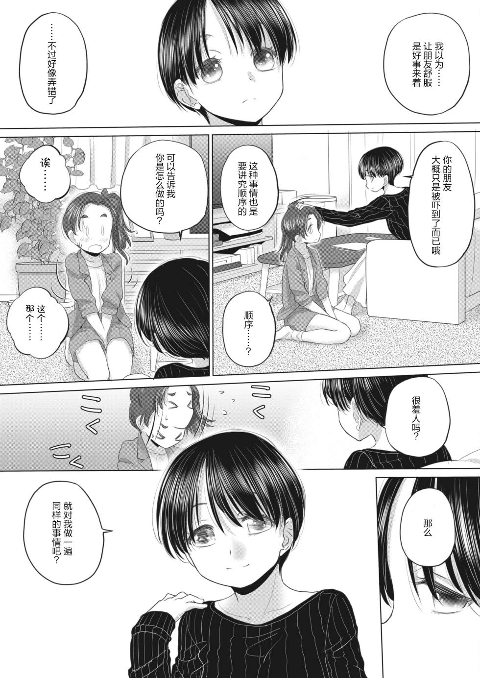 [玄鉄絢] Tae-san and Jimiko-san (Chapter.38-39, Chapter.41-49) [Digital] [Simplified Chinese] [Script7810] - Page 25
