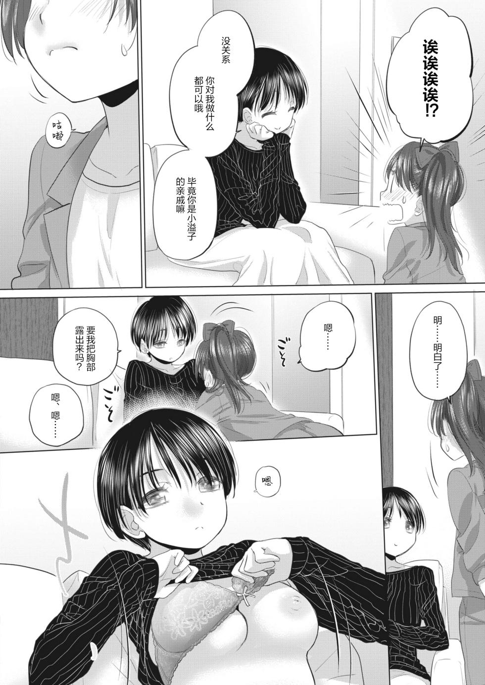 [玄鉄絢] Tae-san and Jimiko-san (Chapter.38-39, Chapter.41-49) [Digital] [Simplified Chinese] [Script7810] - Page 26