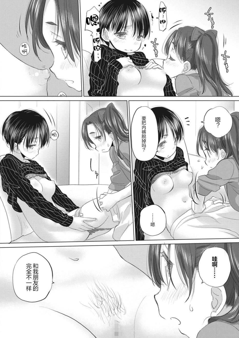 [玄鉄絢] Tae-san and Jimiko-san (Chapter.38-39, Chapter.41-49) [Digital] [Simplified Chinese] [Script7810] - Page 28