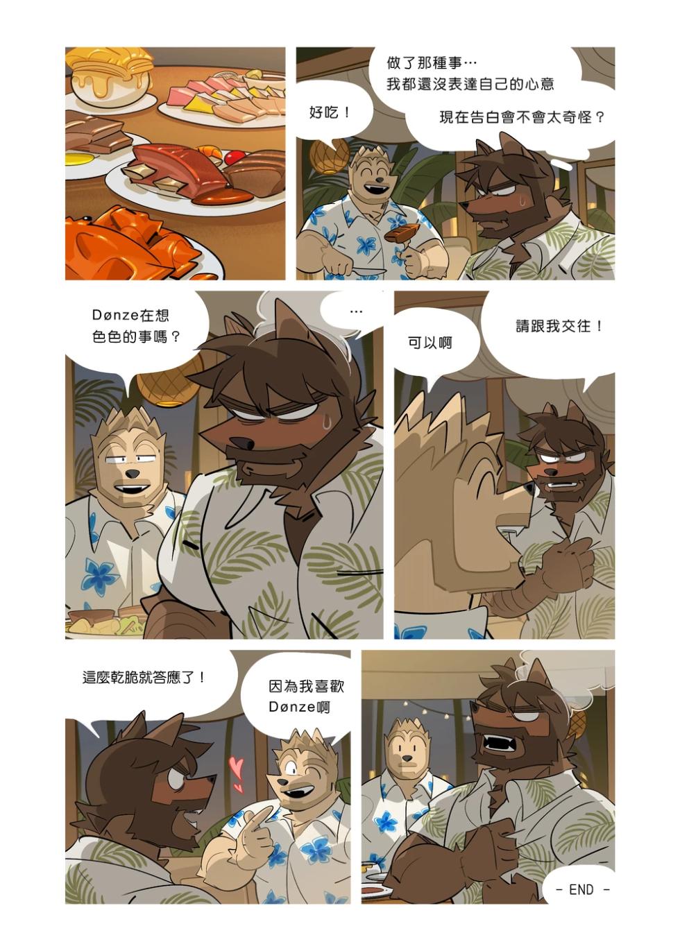 [Bensak] My Odd Roommate | 我奇怪的室友 [Chinese] - Page 25
