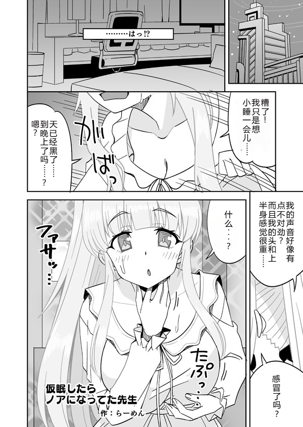 [Ra-men] Kamin Shitara Noa ni Natteta Sensei (Blue Archive) [Chinese] [拉布拉多汉化] - Page 1