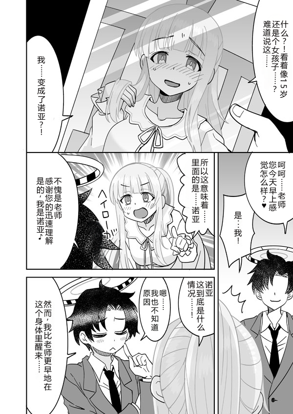 [Ra-men] Kamin Shitara Noa ni Natteta Sensei (Blue Archive) [Chinese] [拉布拉多汉化] - Page 3