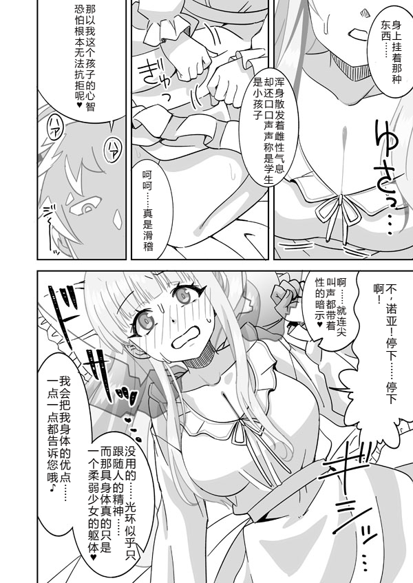 [Ra-men] Kamin Shitara Noa ni Natteta Sensei (Blue Archive) [Chinese] [拉布拉多汉化] - Page 5