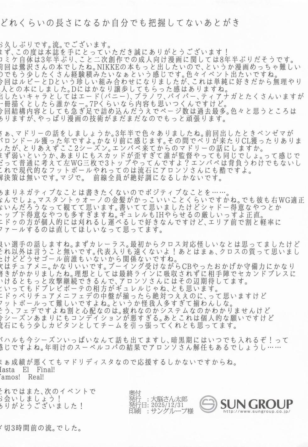 [大脳さん太郎] お兄ちゃんで旦那様 (勝利の女神:NIKKE) - Page 33