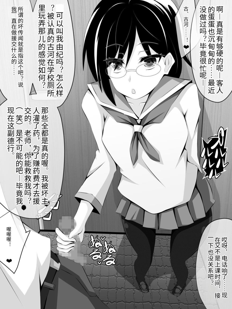 [PAPER HEARTS (Roche)] Netorare Gishi Mama Osananajimi【Expansion Pack】[Chinese] - Page 23