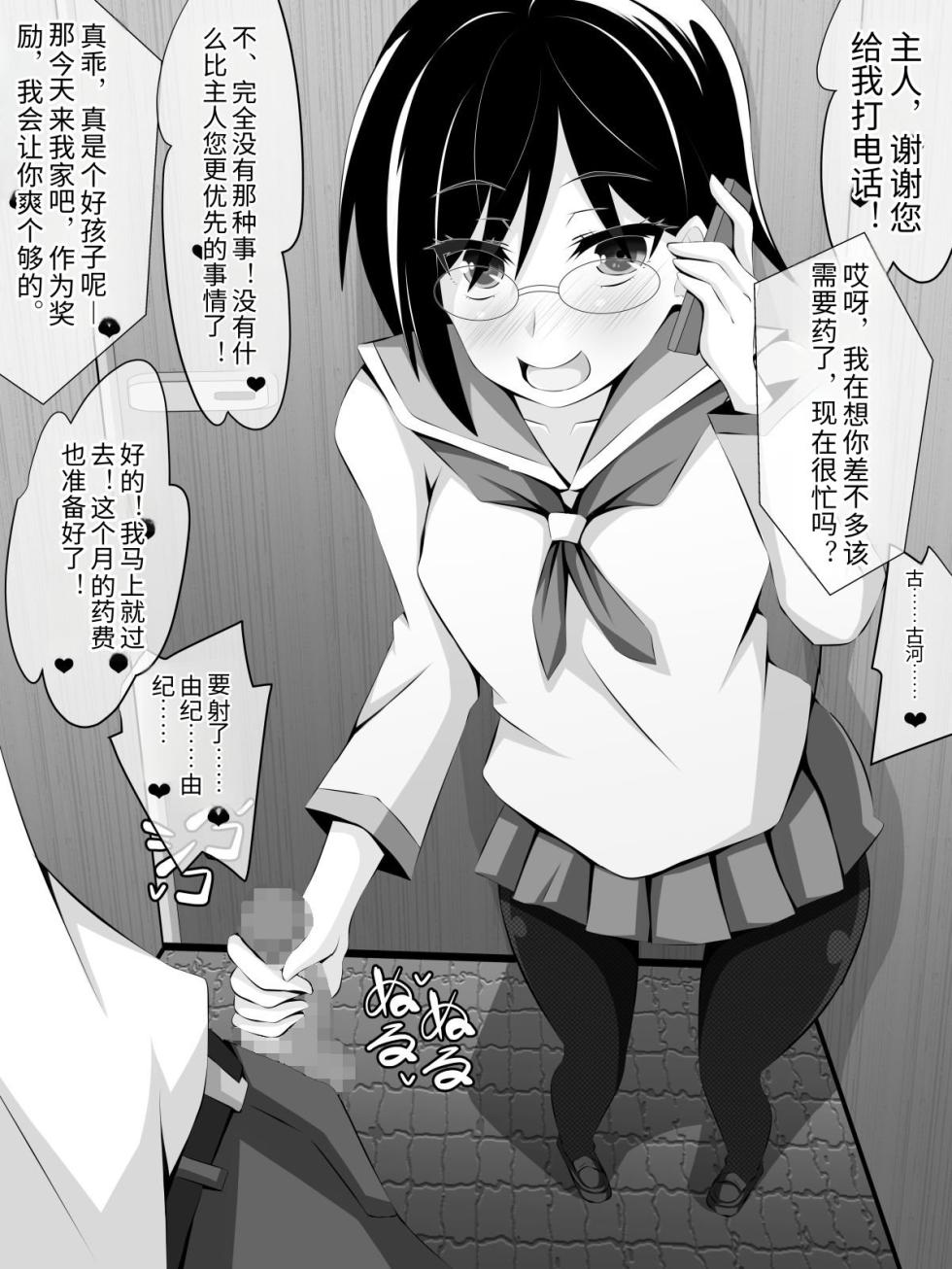 [PAPER HEARTS (Roche)] Netorare Gishi Mama Osananajimi【Expansion Pack】[Chinese] - Page 25