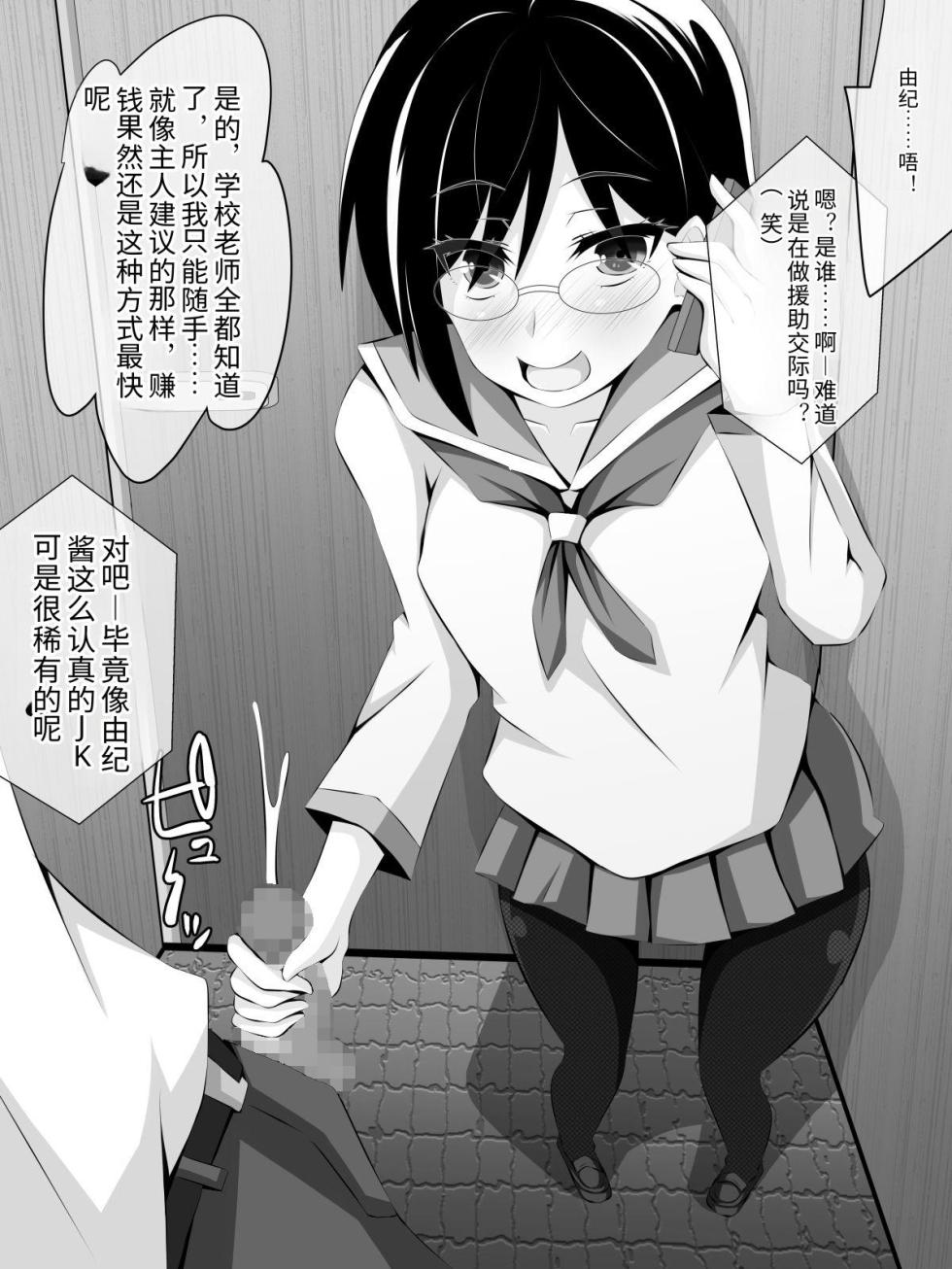 [PAPER HEARTS (Roche)] Netorare Gishi Mama Osananajimi【Expansion Pack】[Chinese] - Page 26