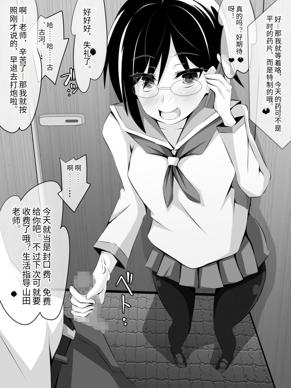 [PAPER HEARTS (Roche)] Netorare Gishi Mama Osananajimi【Expansion Pack】[Chinese] - Page 27
