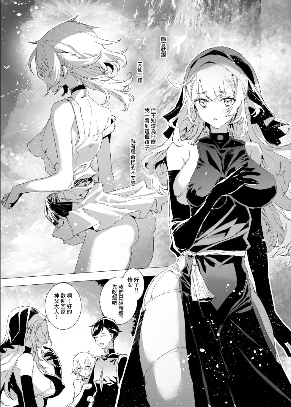 [Ryuushikei (Tajima Ryuushi)] Haitoku no Nikuyoku ni Tadareta Sister wa Inyoku no Tenshi ni NTRreru | 因背德的肉欲而糜爛的修女被淫欲的天使給NTR了 [Chinese] [Amerins漢化] - Page 14
