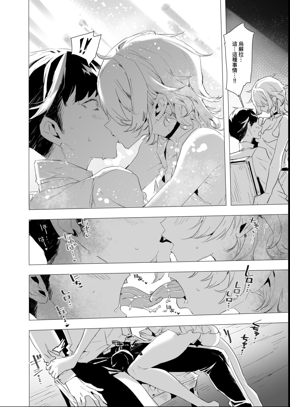 [Ryuushikei (Tajima Ryuushi)] Haitoku no Nikuyoku ni Tadareta Sister wa Inyoku no Tenshi ni NTRreru | 因背德的肉欲而糜爛的修女被淫欲的天使給NTR了 [Chinese] [Amerins漢化] - Page 25