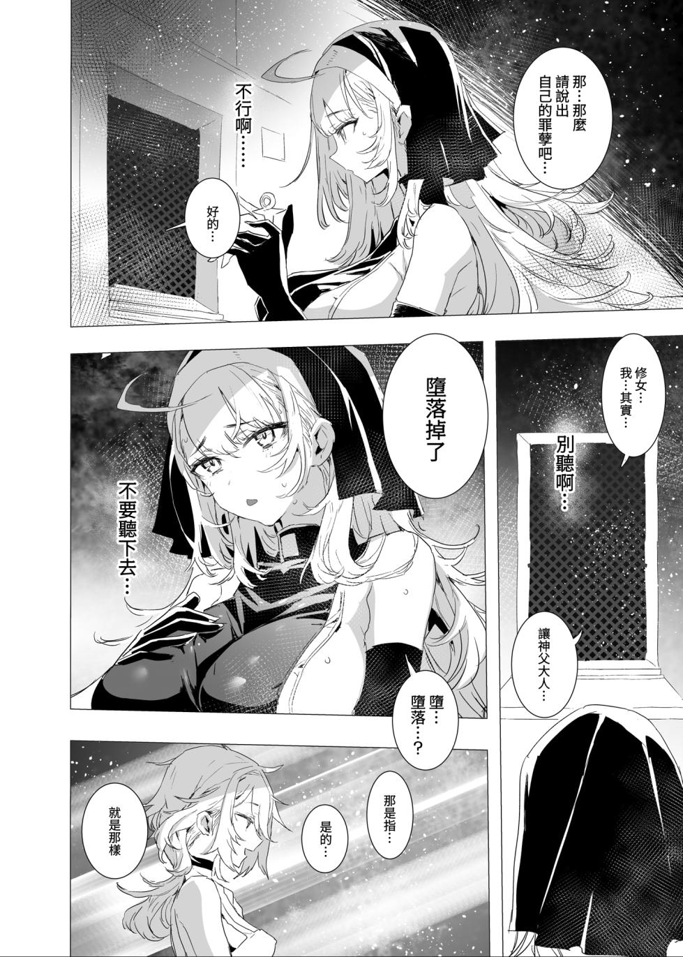 [Ryuushikei (Tajima Ryuushi)] Haitoku no Nikuyoku ni Tadareta Sister wa Inyoku no Tenshi ni NTRreru | 因背德的肉欲而糜爛的修女被淫欲的天使給NTR了 [Chinese] [Amerins漢化] - Page 39
