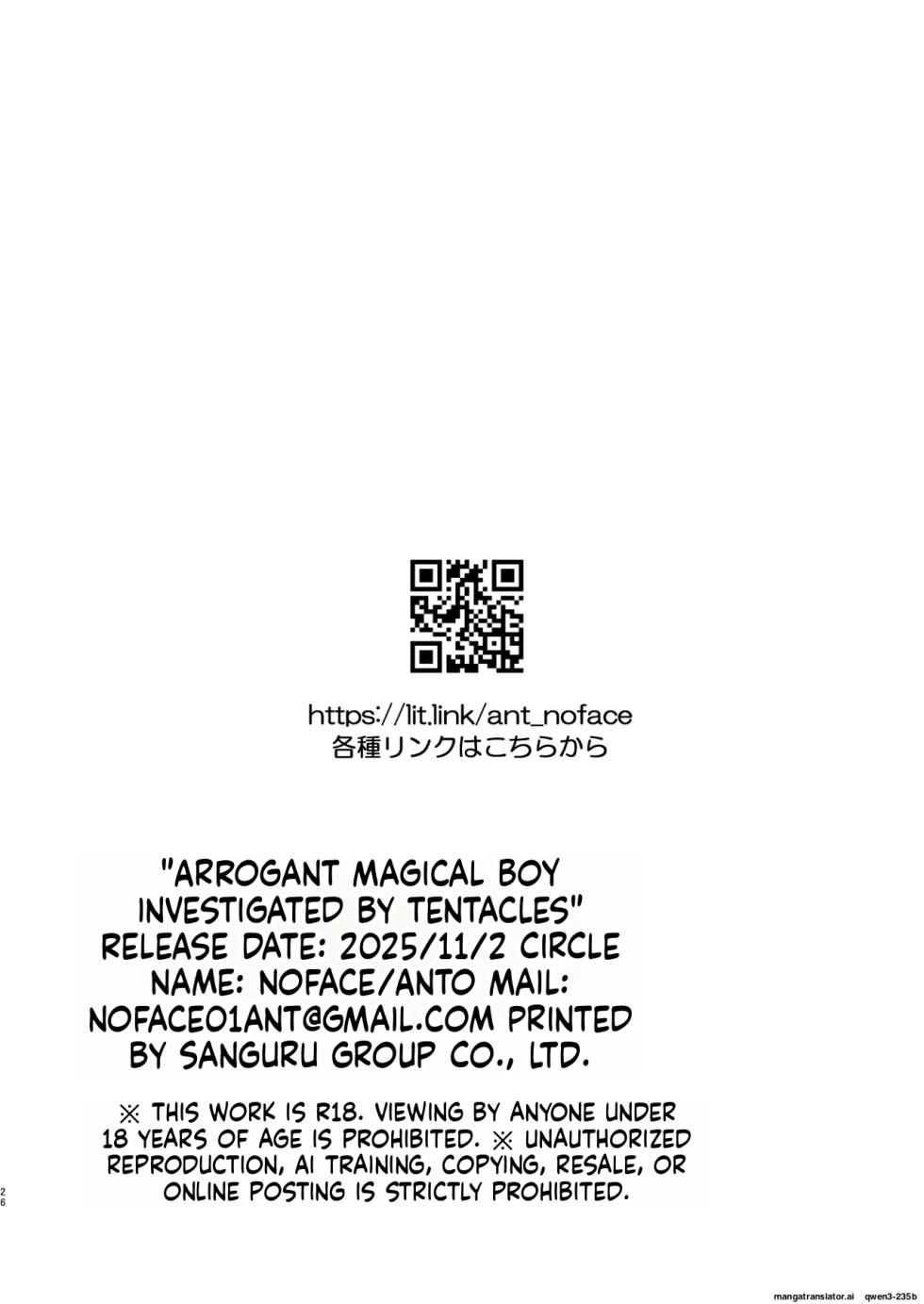 [No face (Ant)] Namaiki Mahou Shounen o Shokushu de Chousa Shita Ken [Digital] (SCANMTL) - Page 25