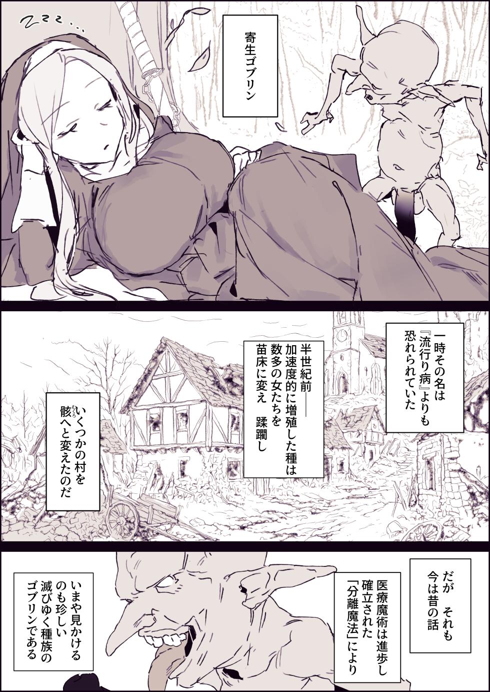 [Poriuretan] Kisei Goblin - Page 5