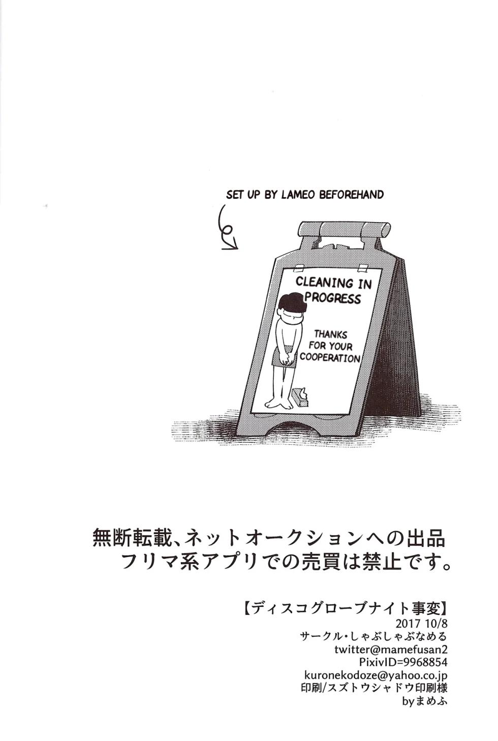 [Shabushabu Nameru (Mamefu)] The Disco Globe Night Incident volume 2 (Osomatsu-San) [English] - Page 19