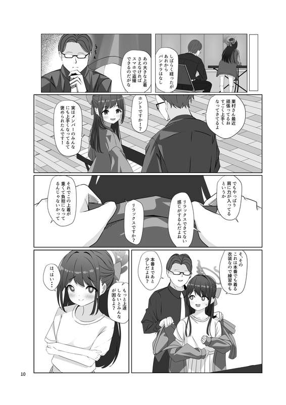 [Hakufu Kuroichi (KotaNi)] Chocomint  White (Blue Archive) [Digital] - Page 11