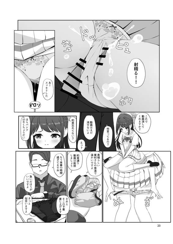 [Hakufu Kuroichi (KotaNi)] Chocomint  White (Blue Archive) [Digital] - Page 24