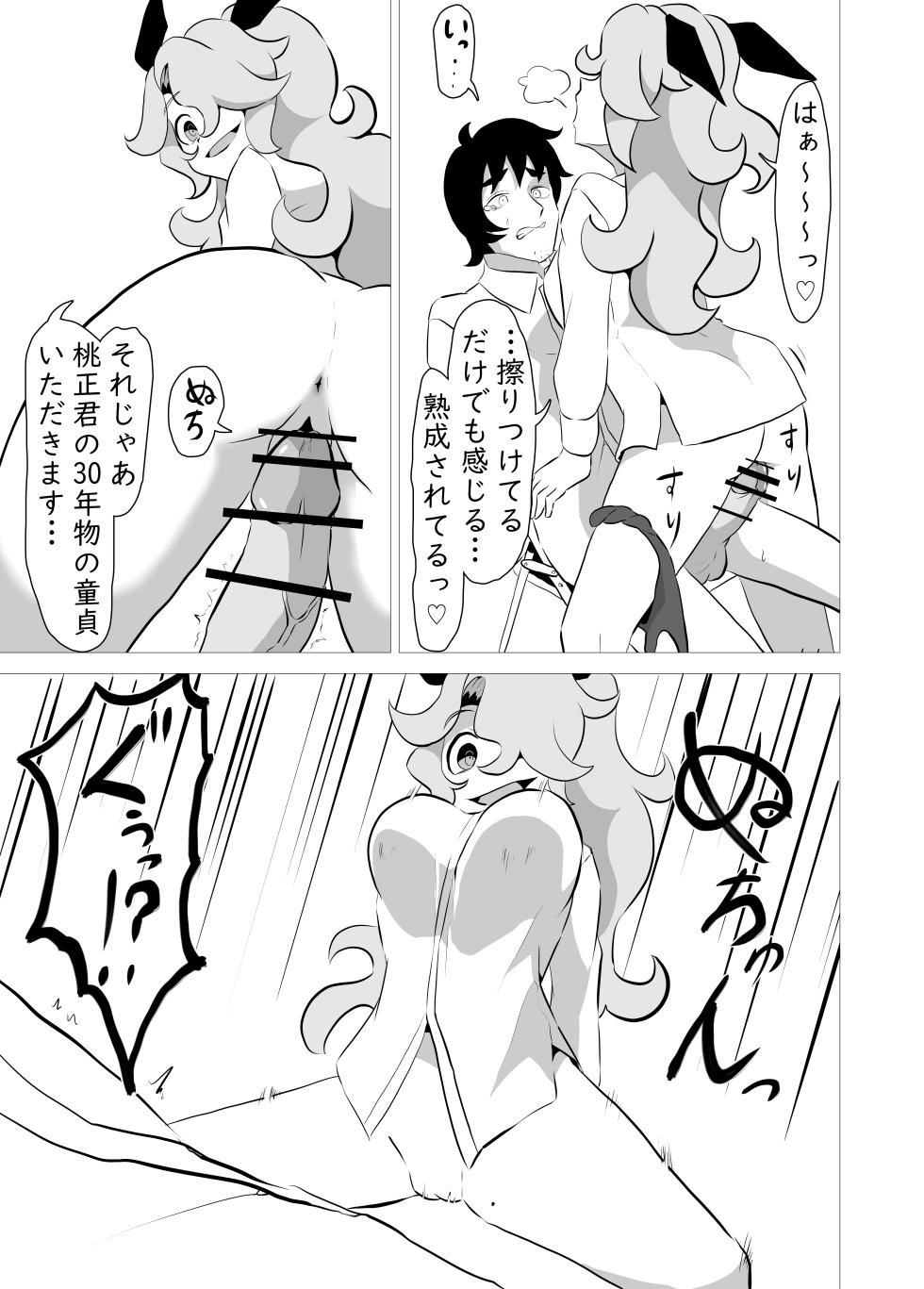 [tanaka] ore no koto ga daisuki na sakyubasu ni sibori korosa reru hanasi - Page 8