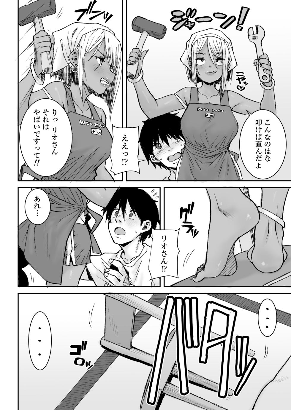 [Misaki (Ponsuke)] Kuro Gal Bijo Kanrinin-san (35) Nama-nakadashi futatabi! - Page 5