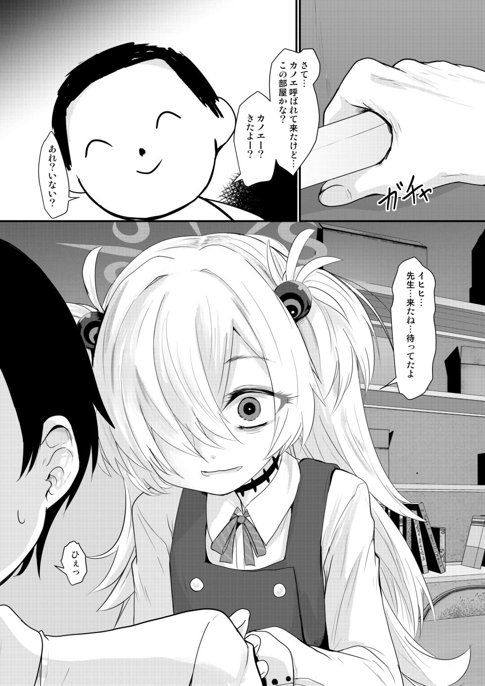 [Kitsune to Budou (Kurona)] Kanoe Challenge (Blue Archive) [Digital] - Page 3