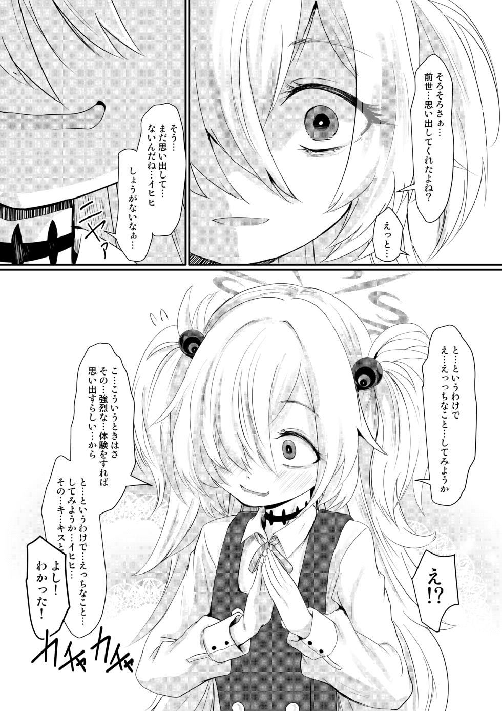 [Kitsune to Budou (Kurona)] Kanoe Challenge (Blue Archive) [Digital] - Page 4