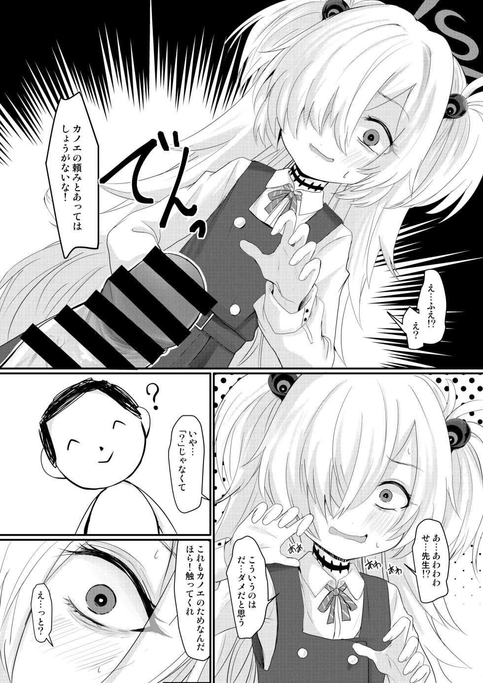 [Kitsune to Budou (Kurona)] Kanoe Challenge (Blue Archive) [Digital] - Page 5